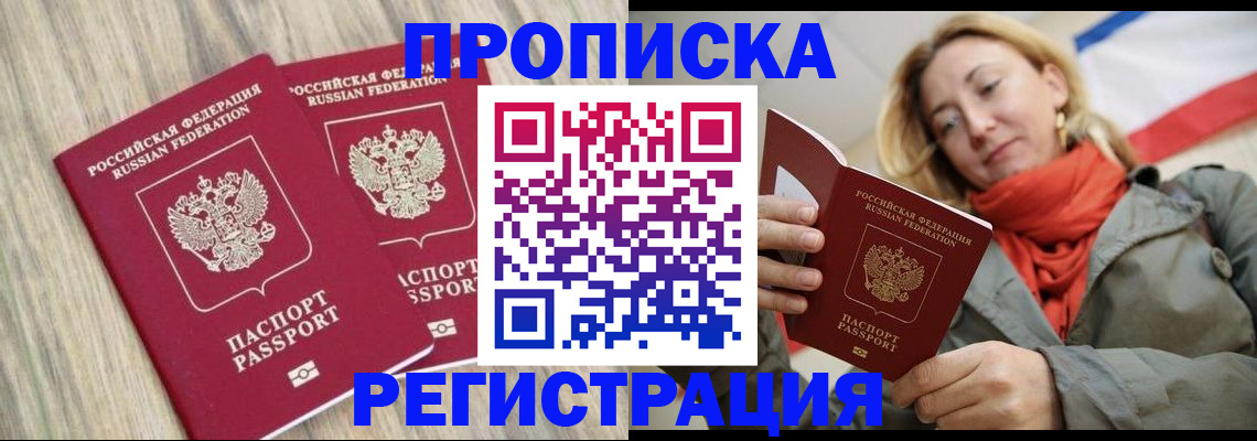 прописка для военкомата в Назарово