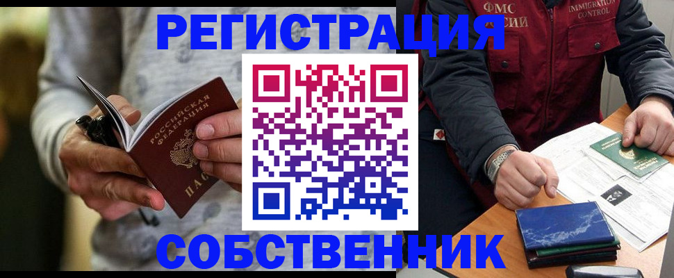 прописка в квартире в Назарово