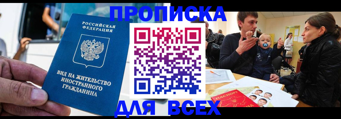 прописка регистрация в Назарово